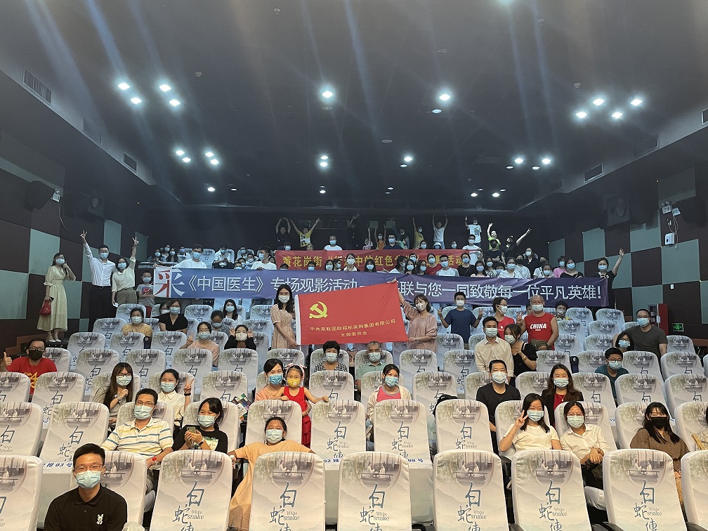 采聯集團黨建《中國醫生》專題觀影活動