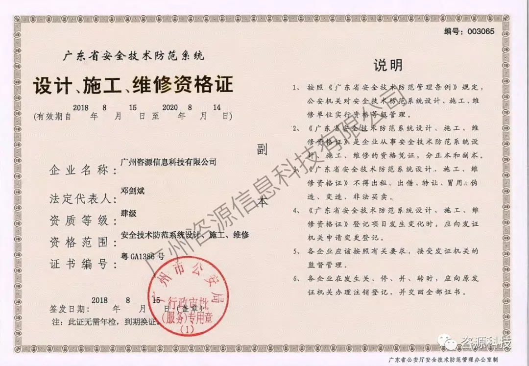 咨源科技獲頒省安防資格證書，技術(shù)實(shí)力再上新臺(tái)階